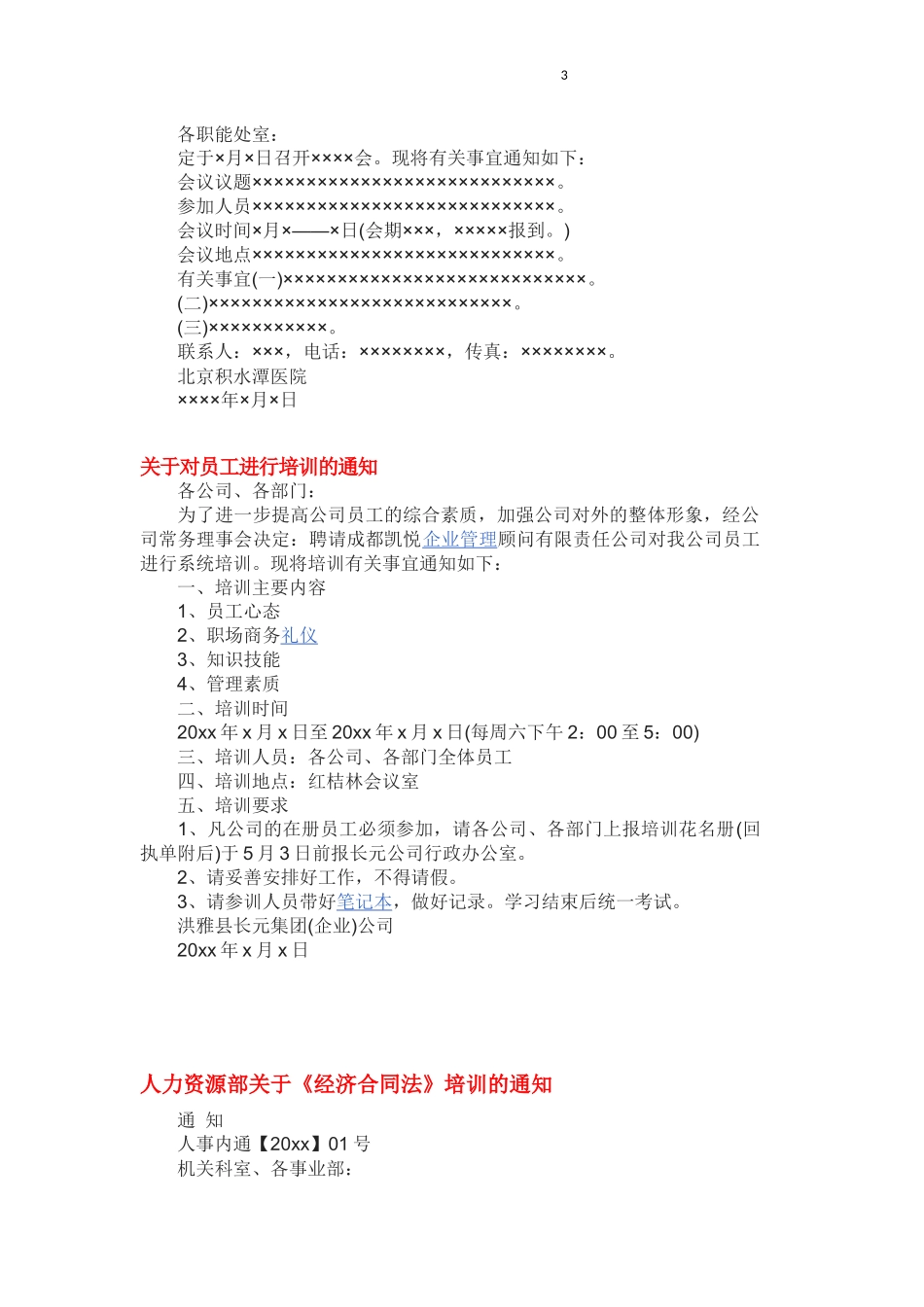 公司各类通知的模版_第3页