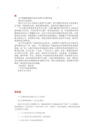 公司各类通知的模版