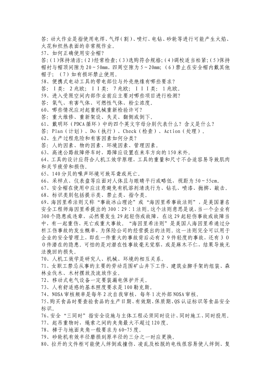 公司2012年NOSA五星安健环知识竞赛复习题_第3页