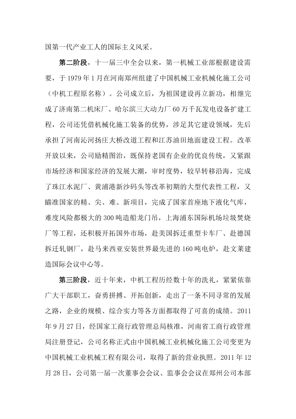 公司成立六十周年征文_第2页
