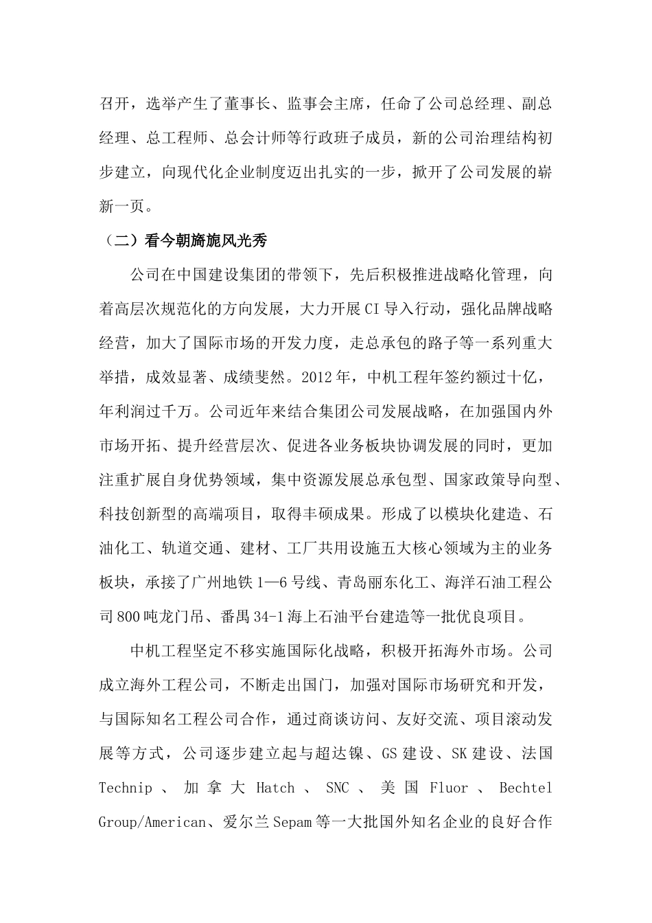 公司成立六十周年征文_第3页