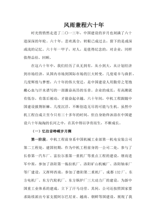 公司成立六十周年征文