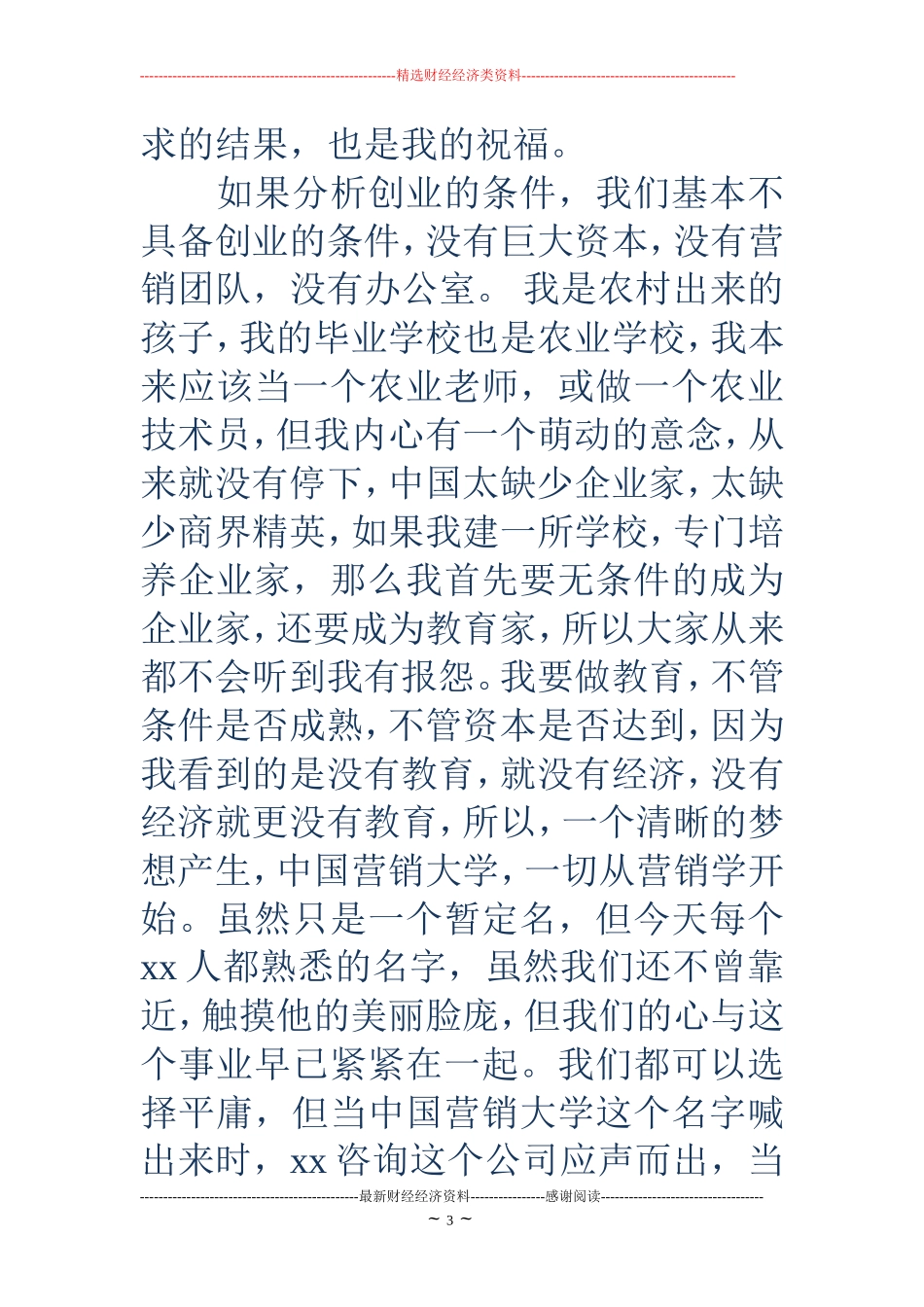 公司成立三周年庆祝典礼上的讲话(精选多篇)_第3页