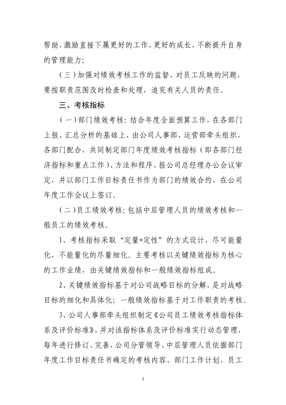 公司绩效考核制度及流程_第2页