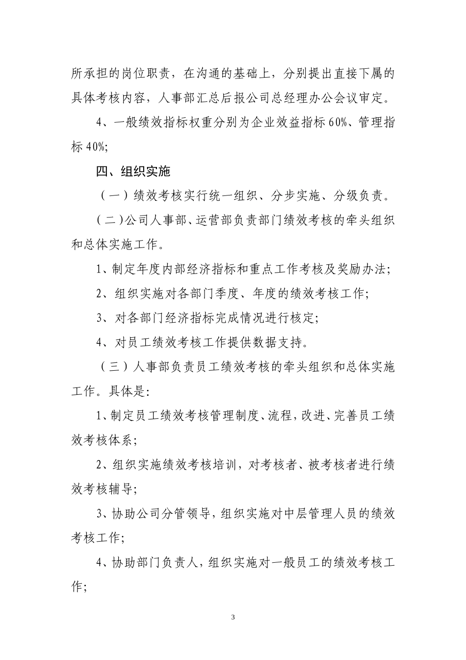 公司绩效考核制度及流程_第3页