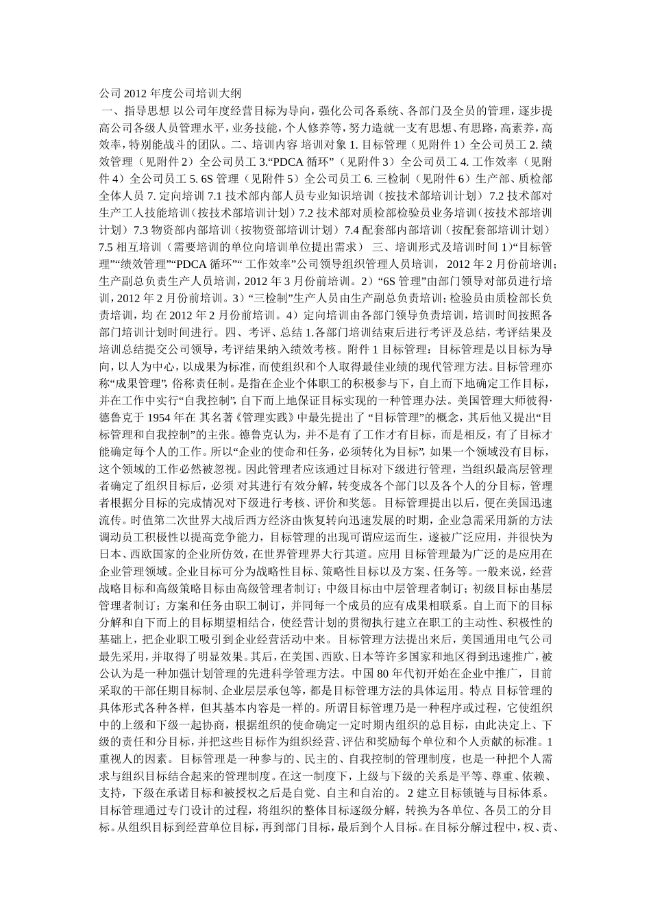 公司2012-年度公司培训大纲_第1页