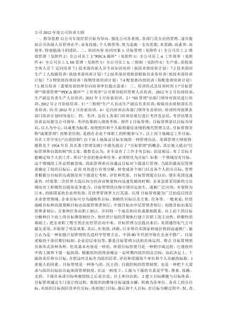 公司2012-年度公司培训大纲