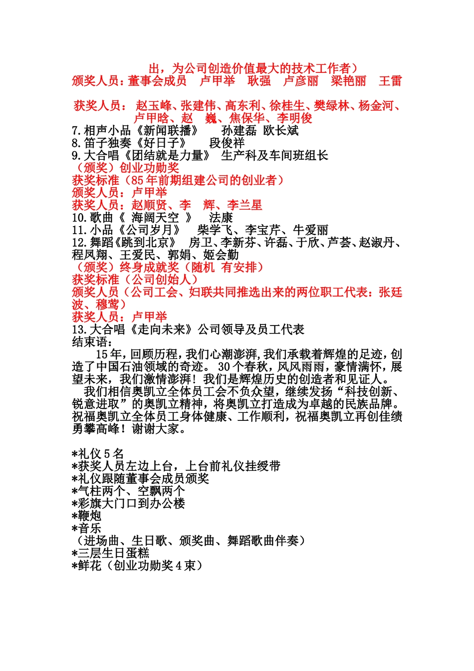 公司成立十五周年主持词-(1)_第3页