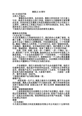 公司成立十五周年主持词-(1)