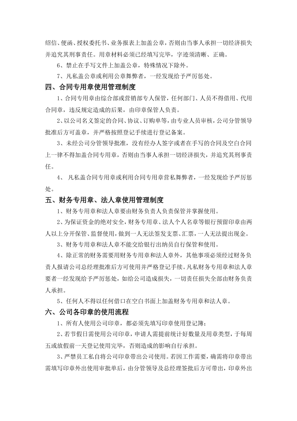 公司各项公章使用管理制度全_第2页