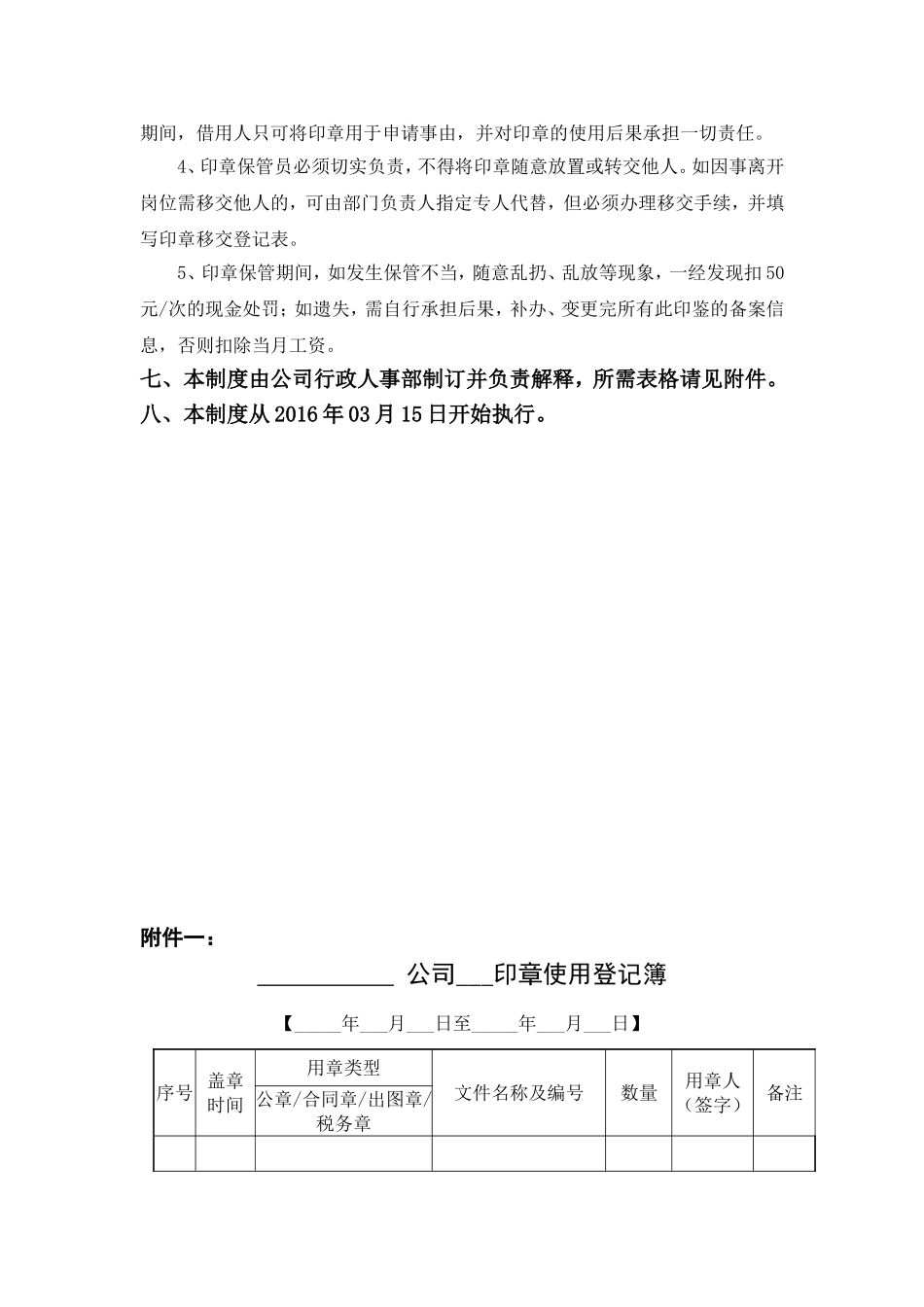 公司各项公章使用管理制度全_第3页