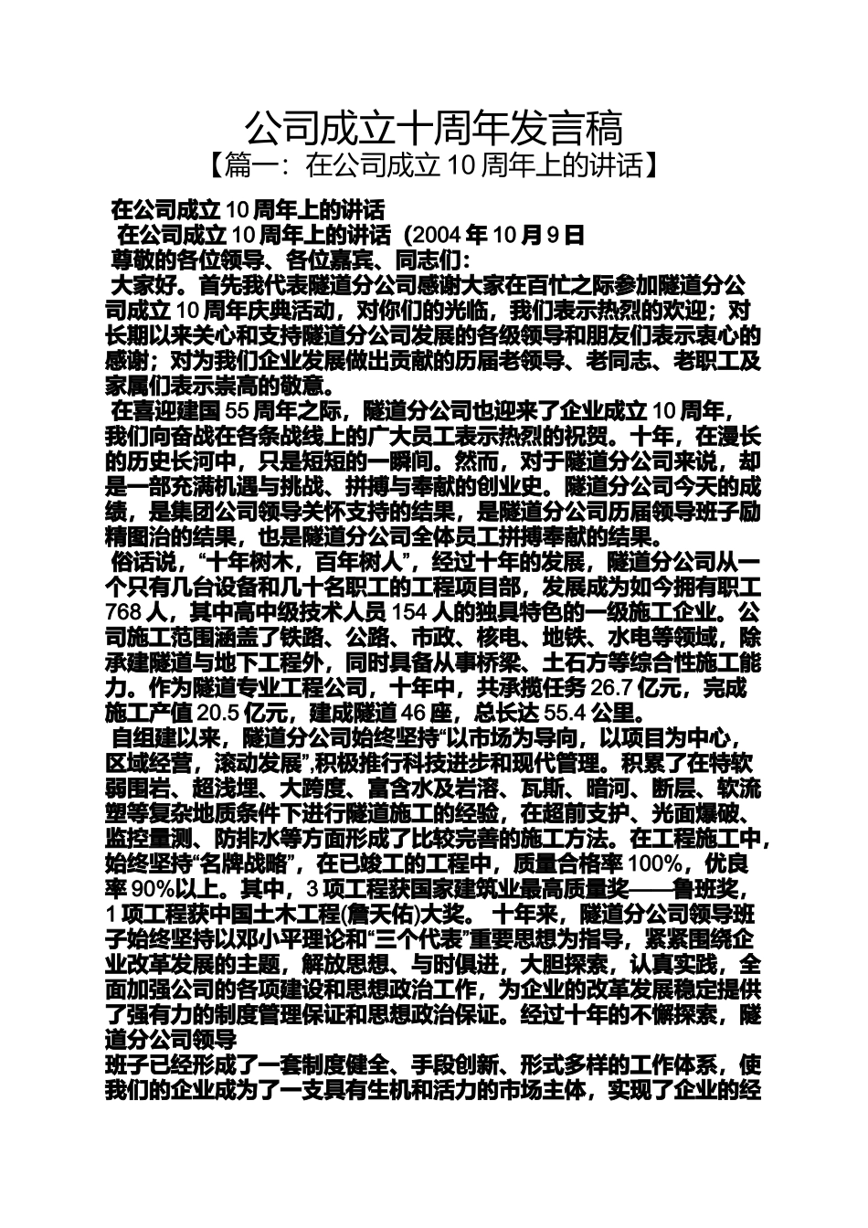 公司成立十周年发言稿_第1页