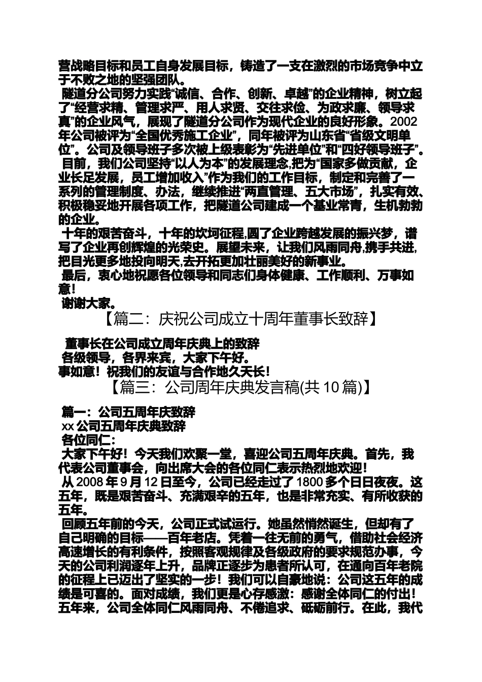 公司成立十周年发言稿_第2页