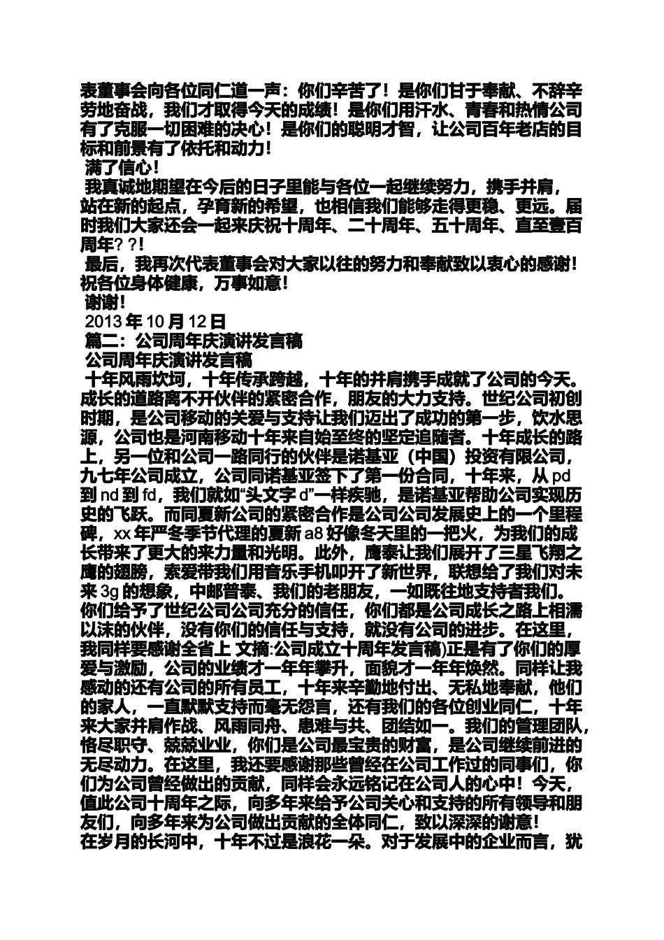 公司成立十周年发言稿_第3页