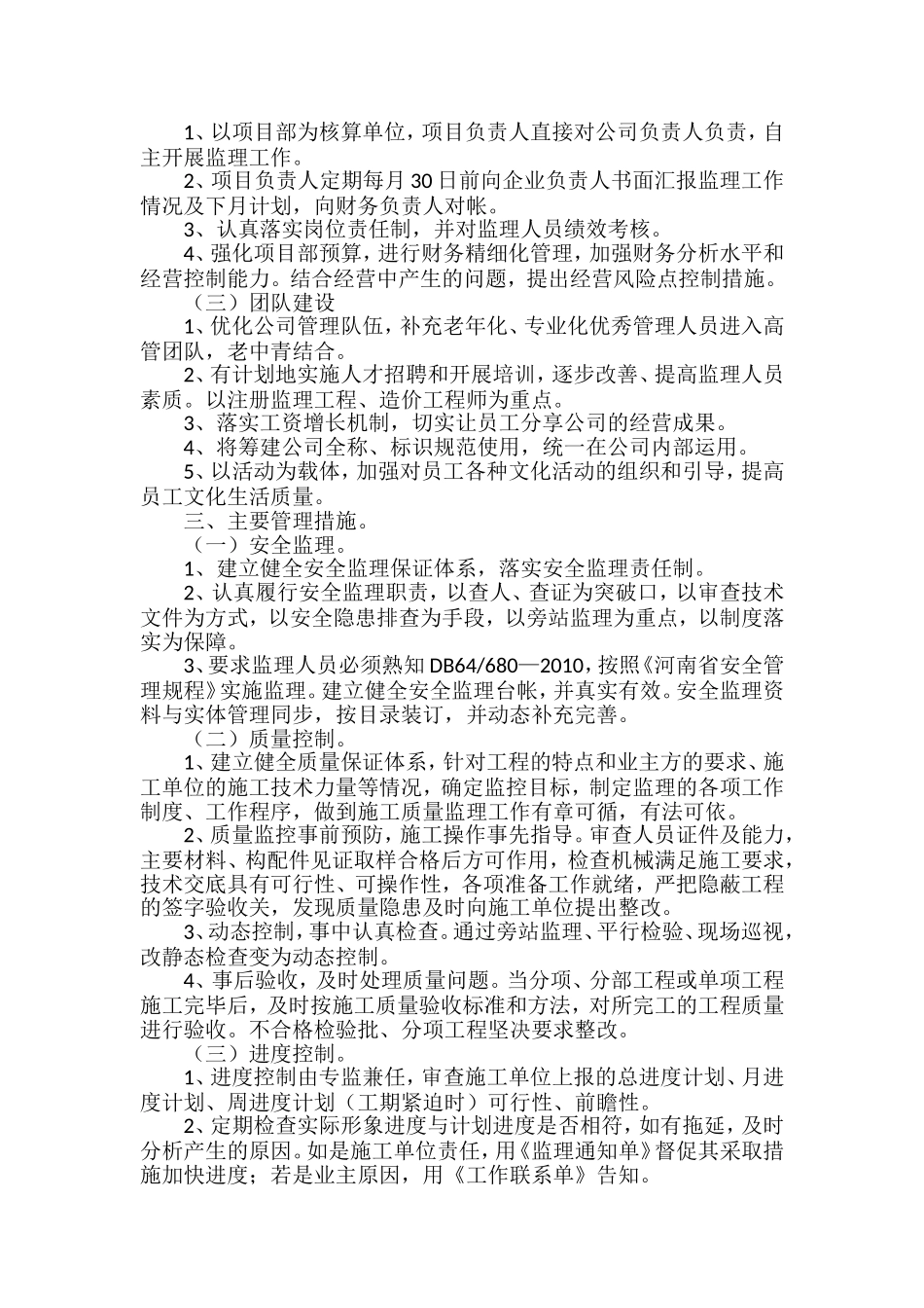 公司2012年经营工作计划书_第2页