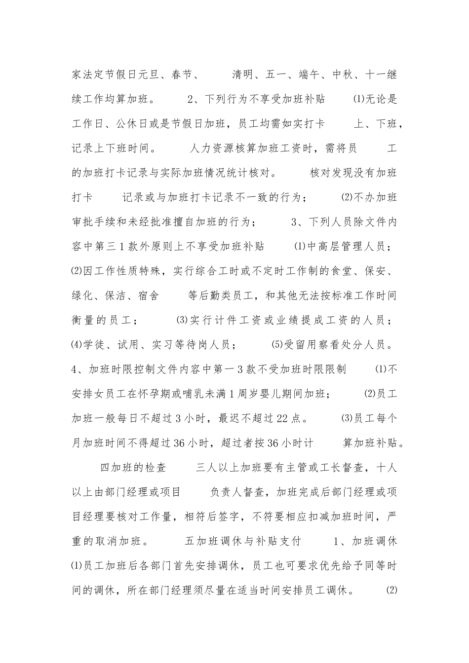公司加班管理制度范本.docx_第3页