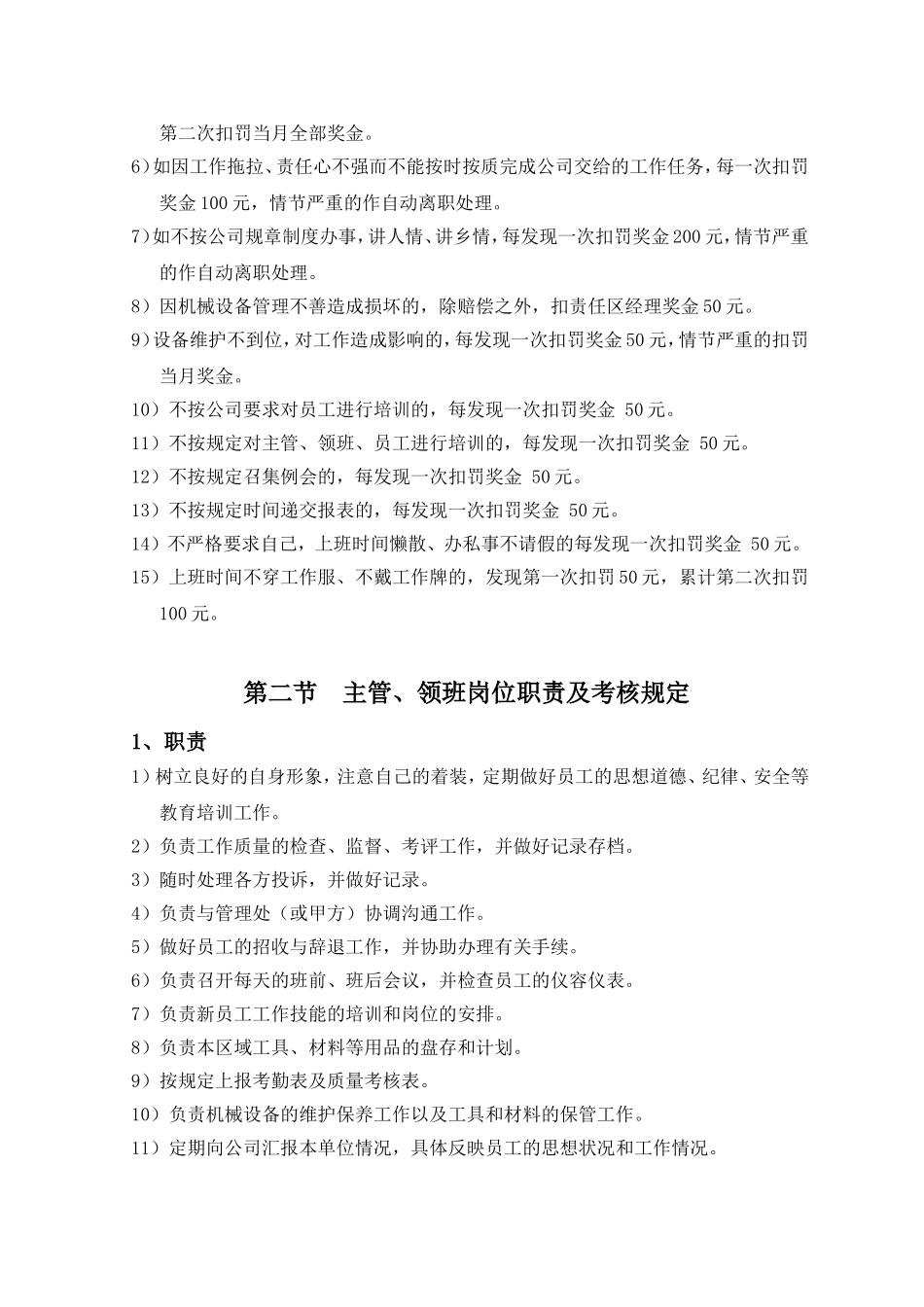 公司各项管理规章制度_第2页