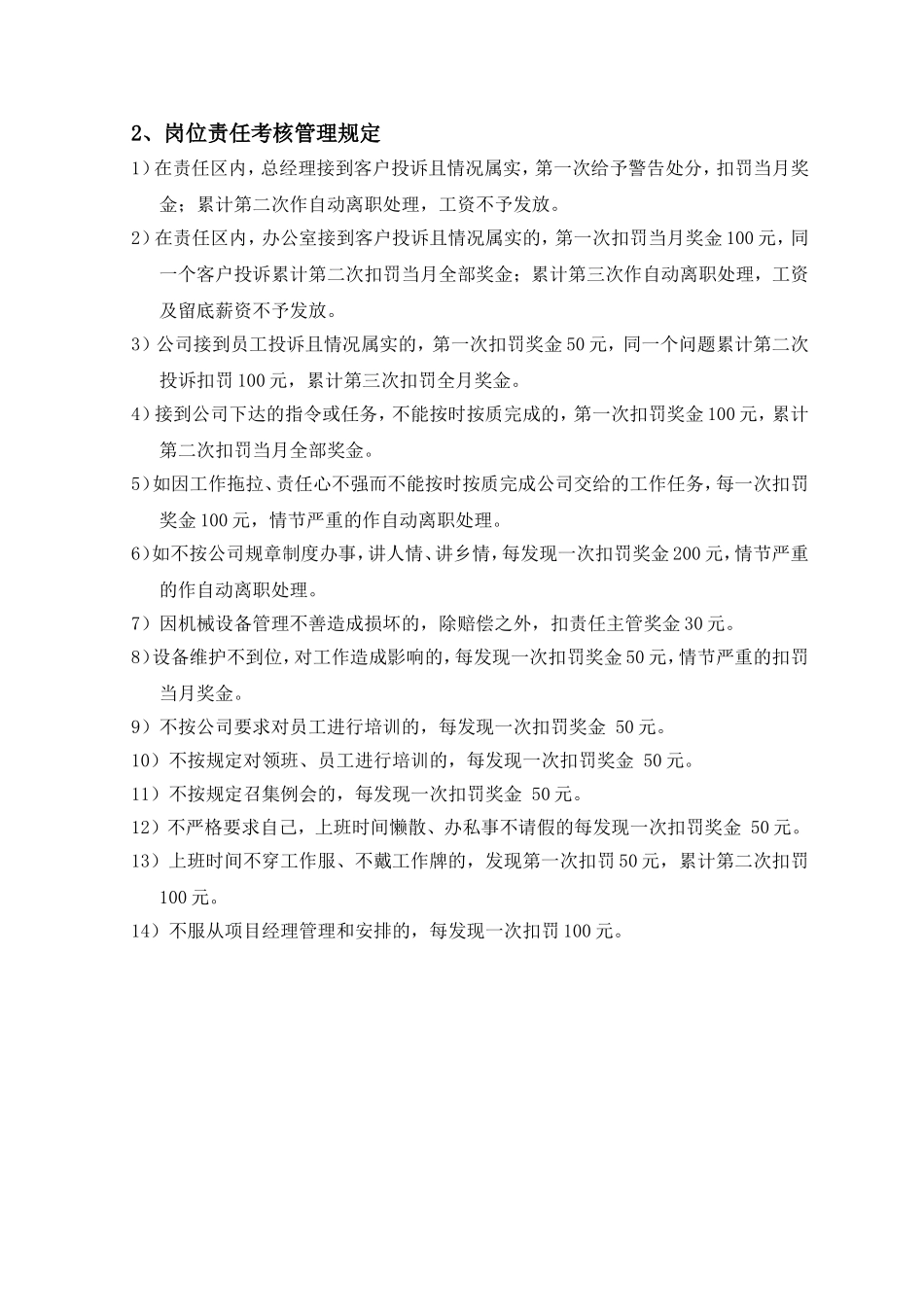 公司各项管理规章制度_第3页