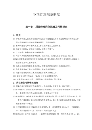 公司各项管理规章制度