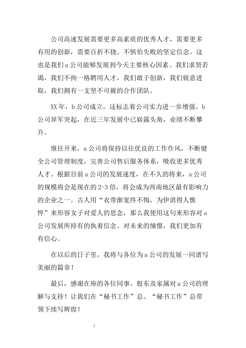 公司成立十周年贺词_第2页