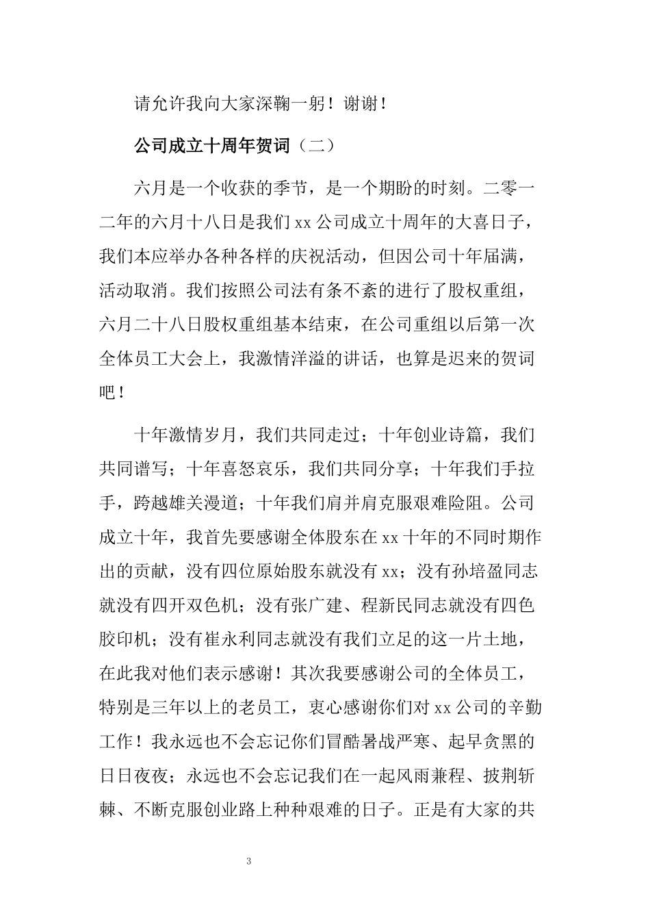 公司成立十周年贺词_第3页