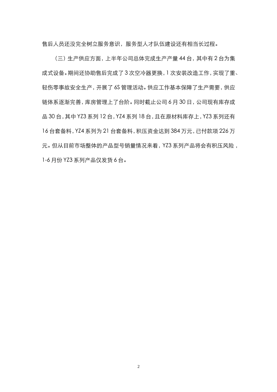 公司2013上半年工作总结_第2页