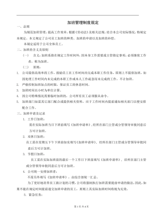 公司加班管理制度规定