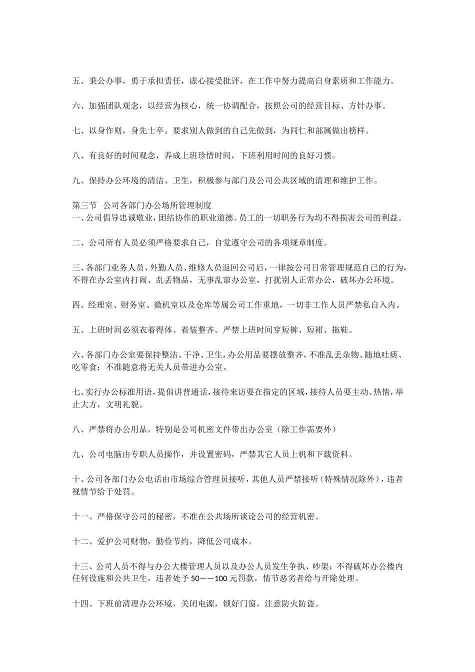 公司各项行政管理制度(全面)_第2页