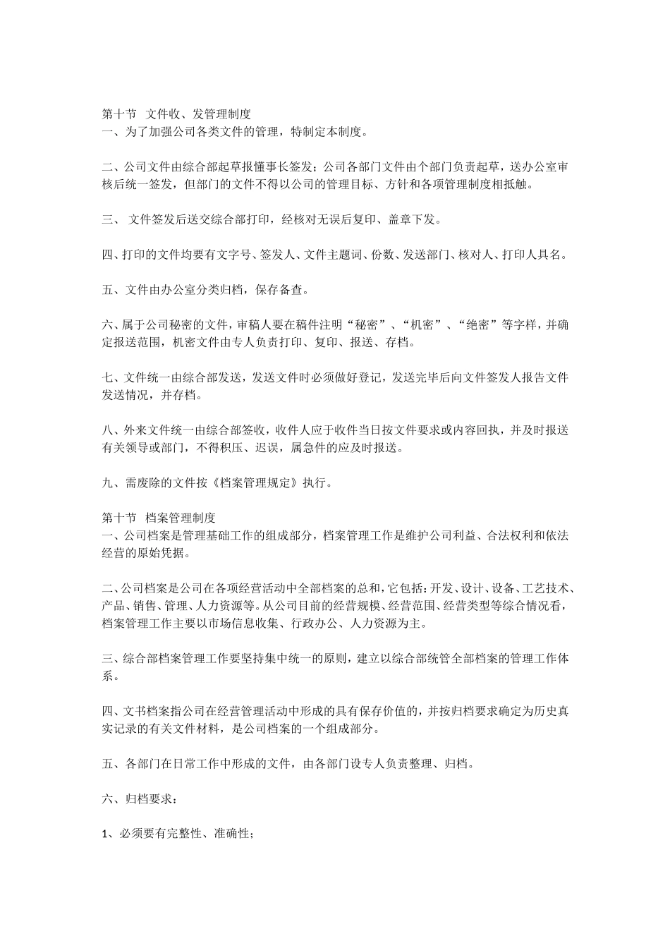 公司各项行政管理制度(全面)_第3页