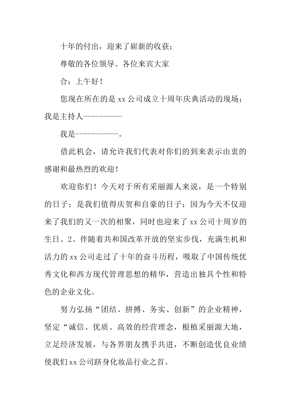 公司成立十周年联欢会主持稿_第2页