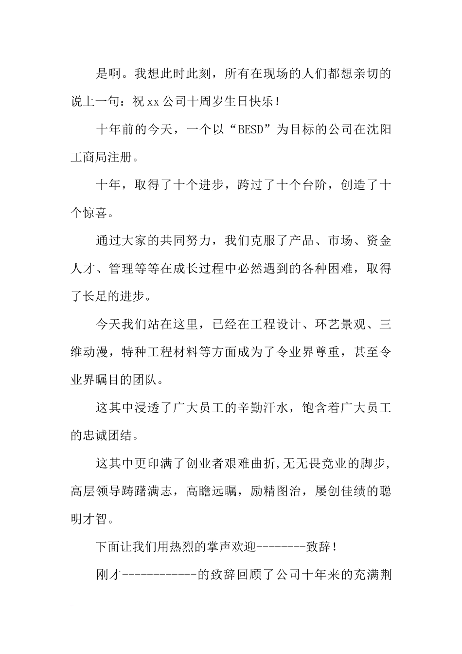 公司成立十周年联欢会主持稿_第3页