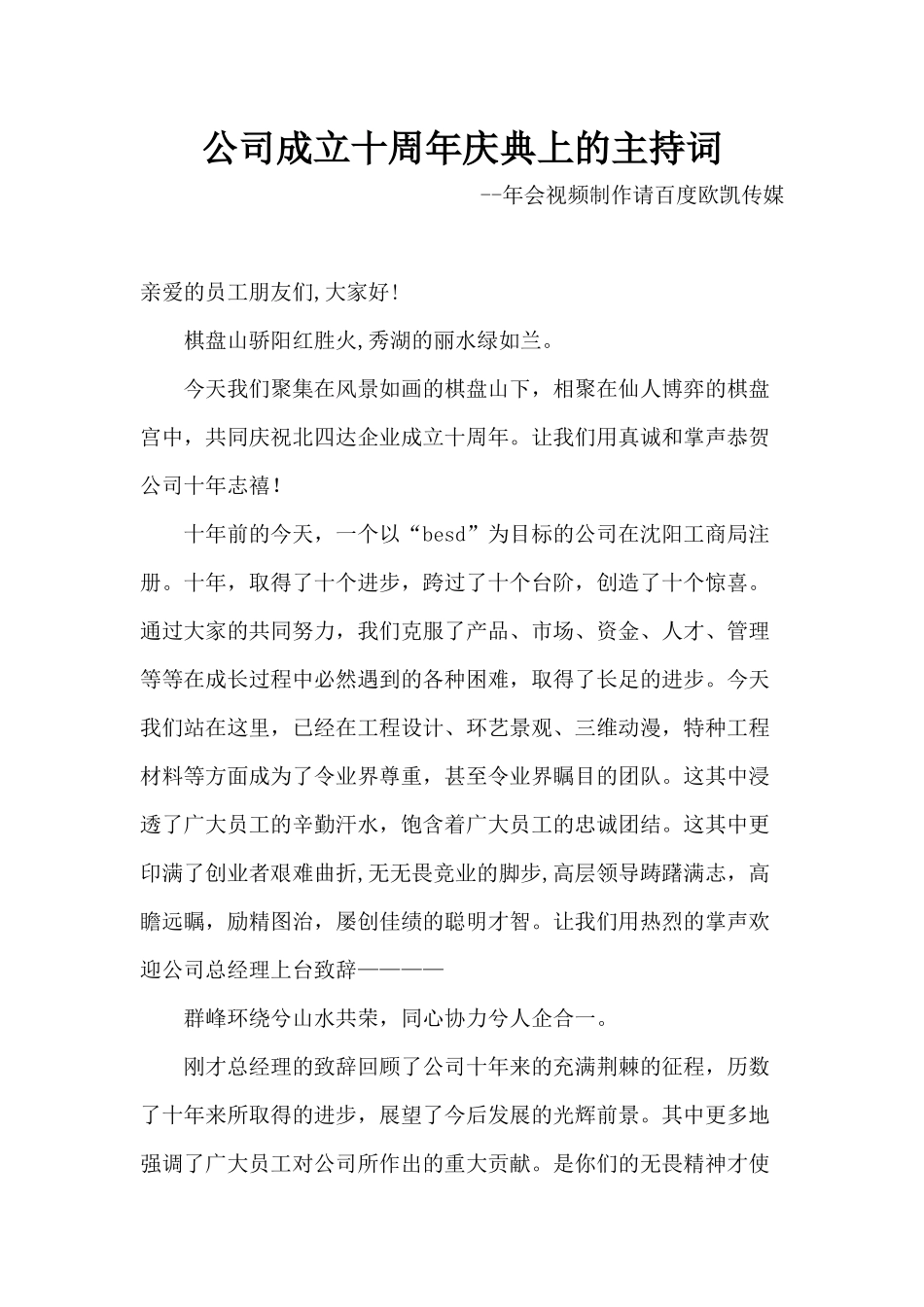 公司成立十周年庆典上的主持词_第1页