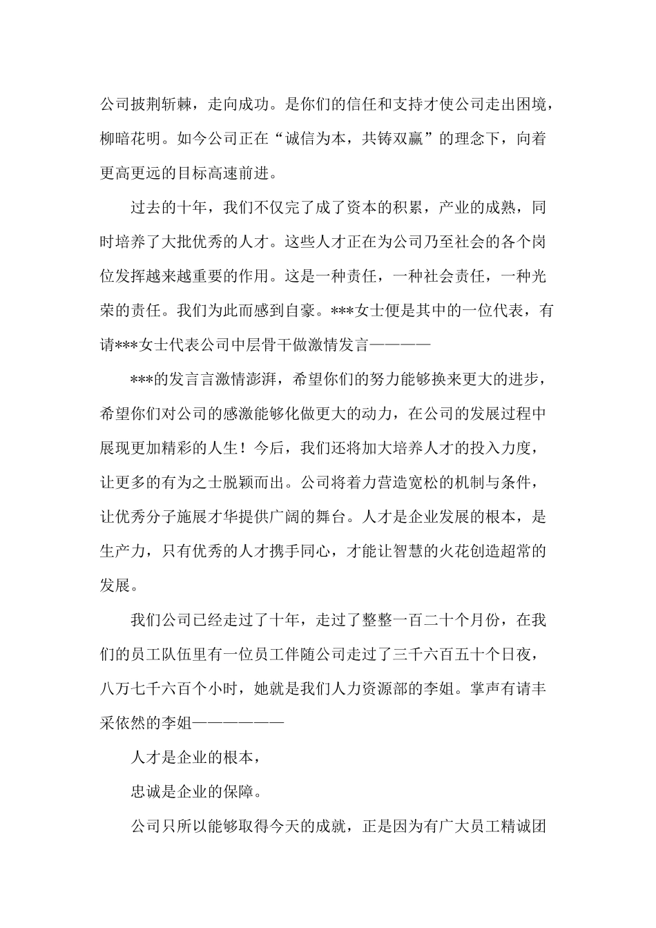 公司成立十周年庆典上的主持词_第2页