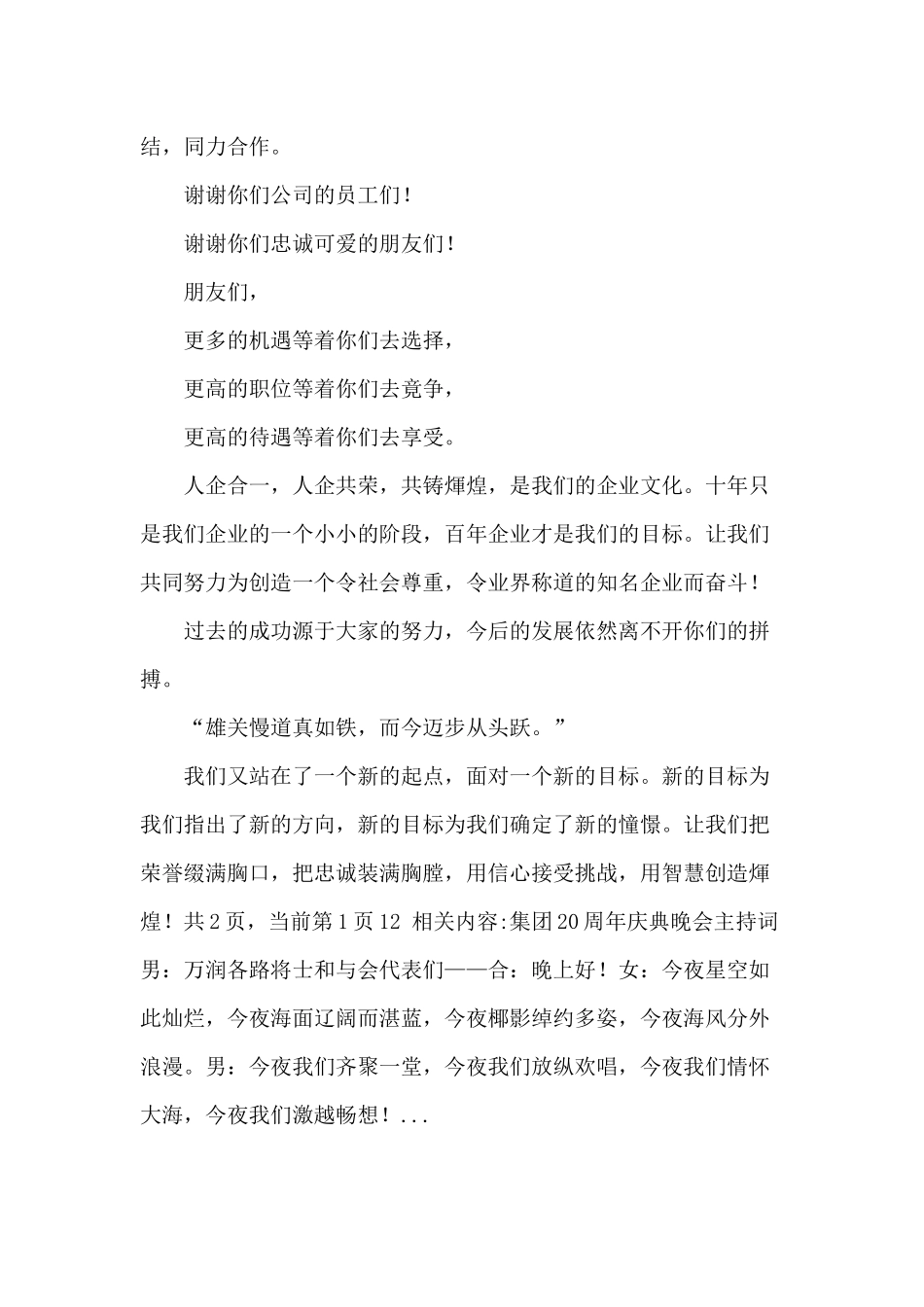 公司成立十周年庆典上的主持词_第3页