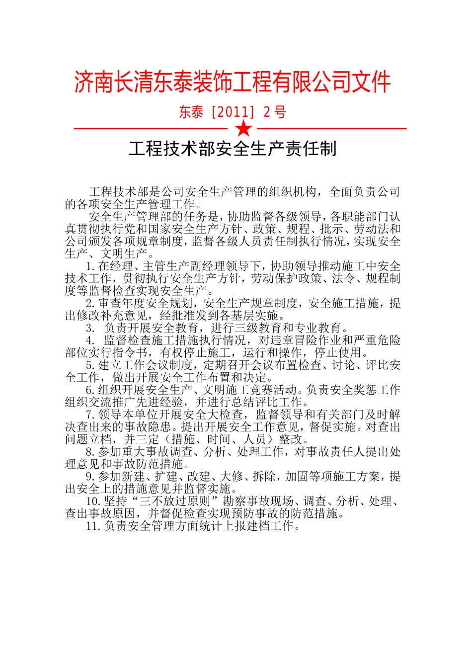 公司各职能部门安全生产责任制_第1页
