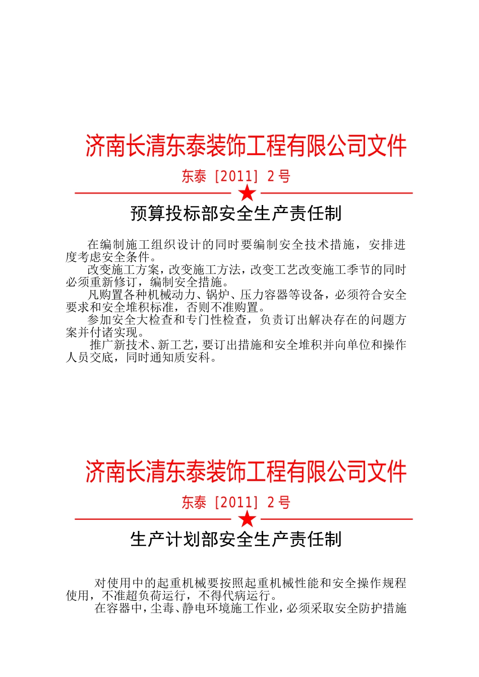 公司各职能部门安全生产责任制_第2页