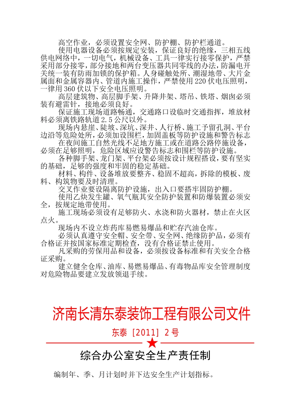 公司各职能部门安全生产责任制_第3页