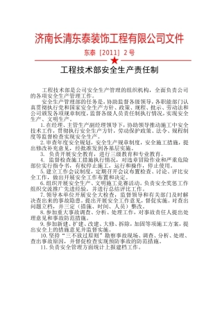 公司各职能部门安全生产责任制