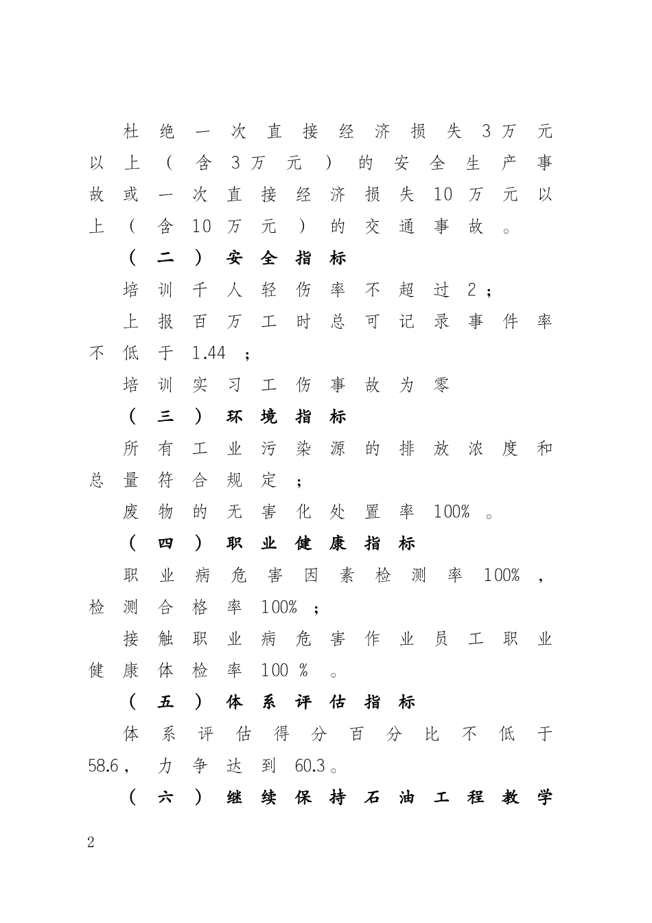 公司2015年HSE工作计划_第2页