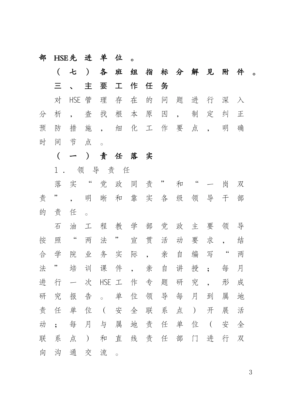 公司2015年HSE工作计划_第3页