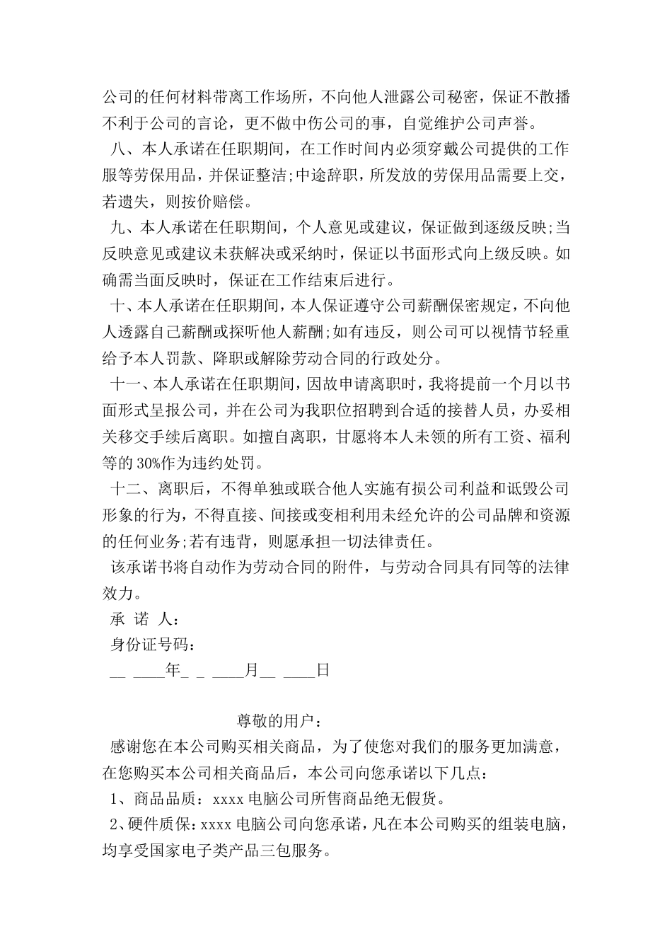 公司各种承诺书范文_第2页