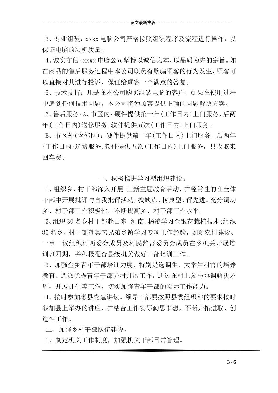 公司各种承诺书范文_第3页