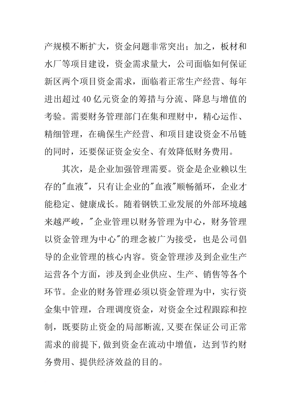 公司加强资金管理降低财务费用情况汇报_第2页