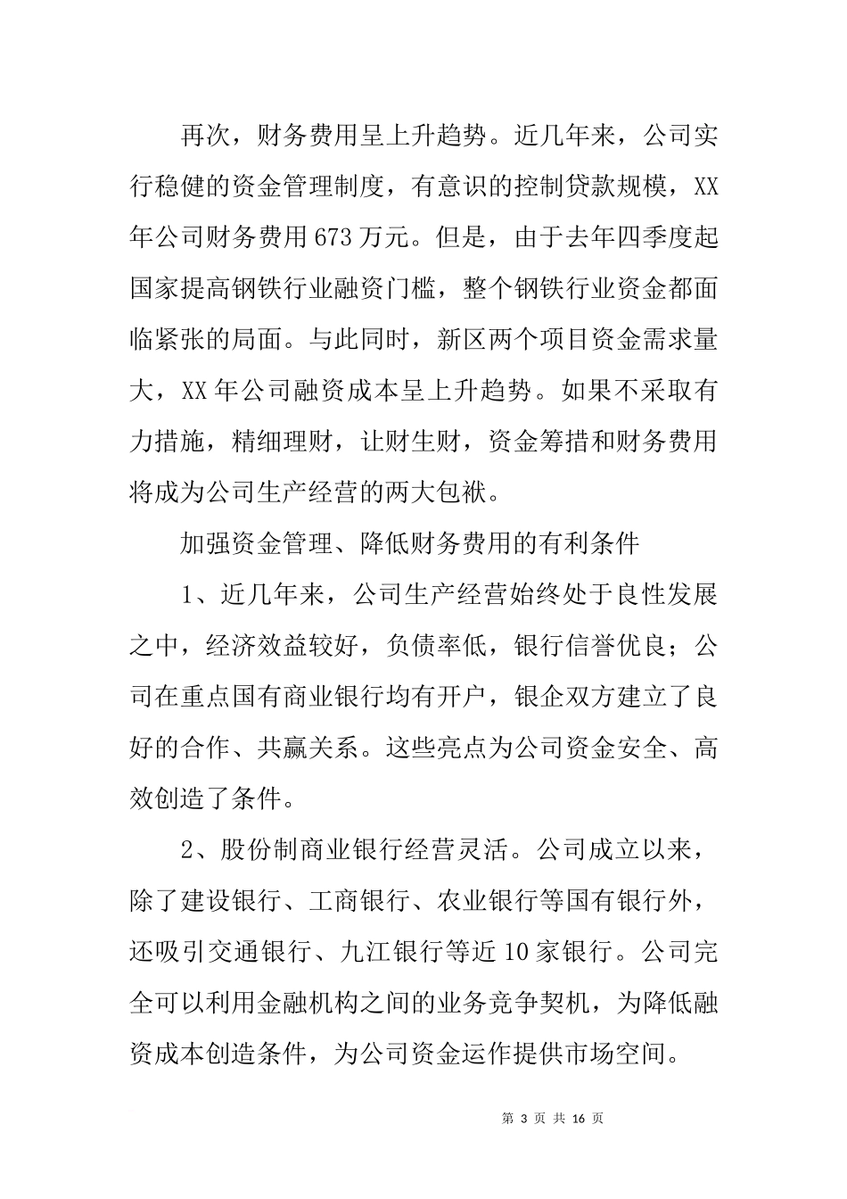 公司加强资金管理降低财务费用情况汇报_第3页
