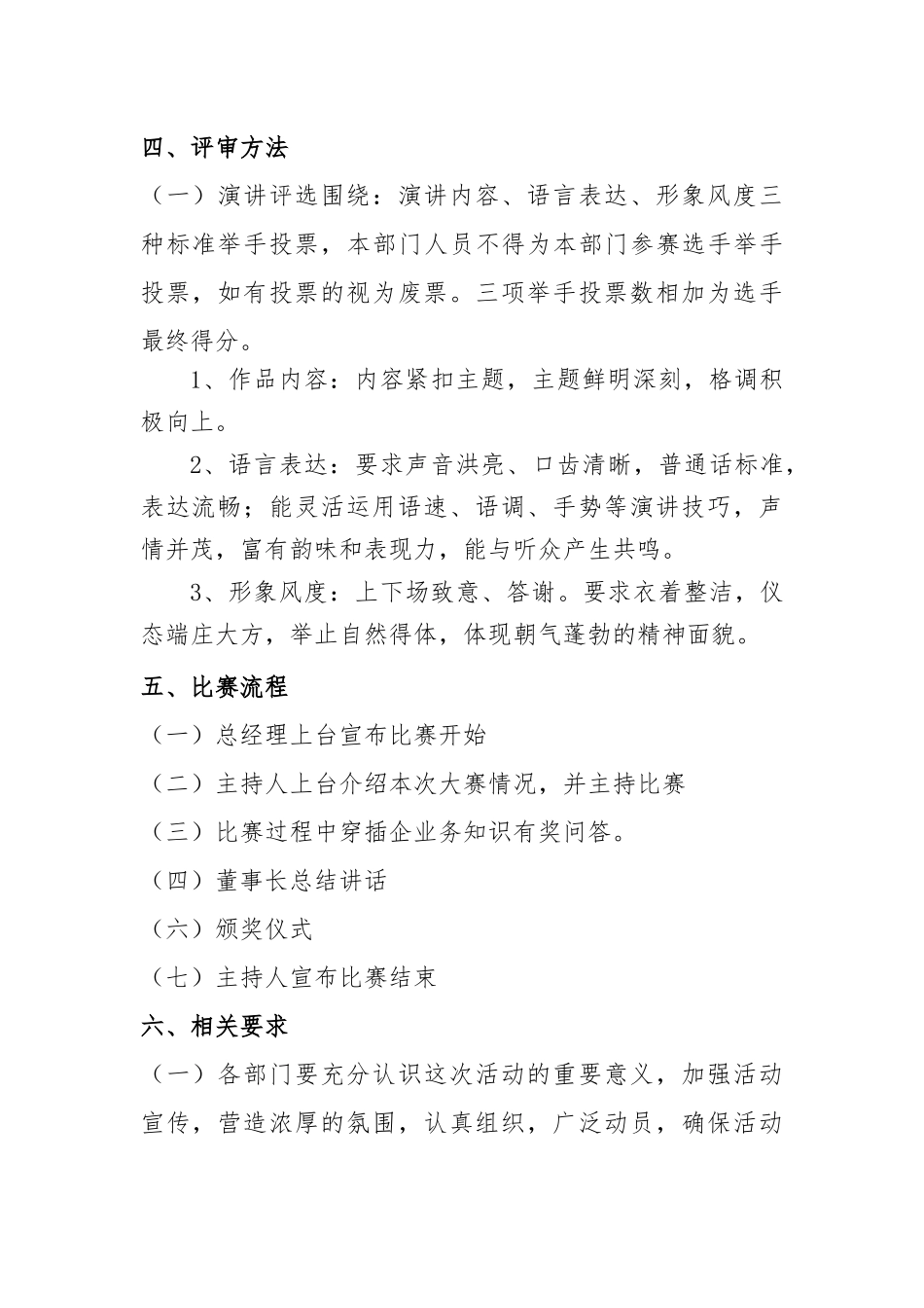 公司成立十周年演讲比赛方案_第2页