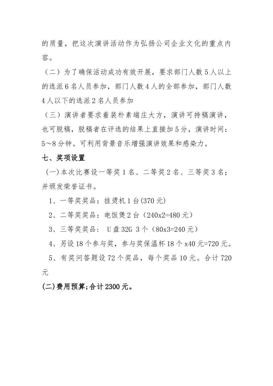 公司成立十周年演讲比赛方案_第3页