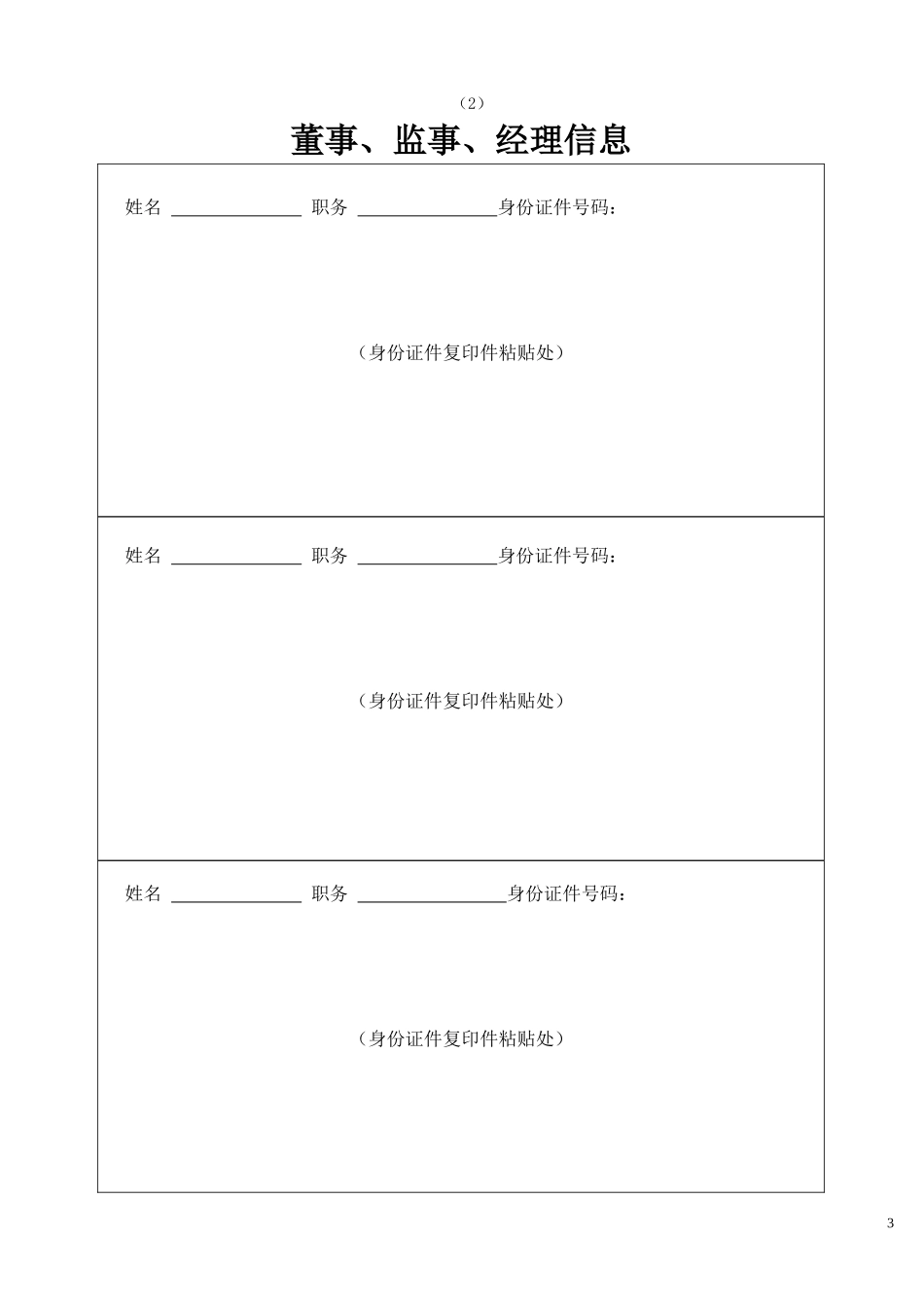 公司成立样本_第3页