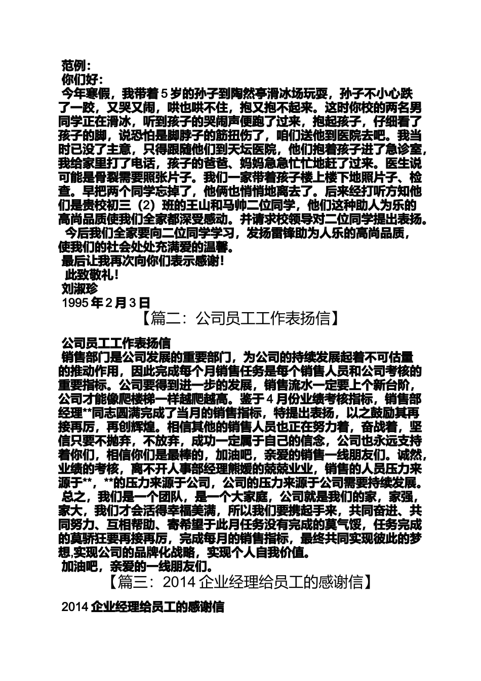 公司给员工表扬信_第3页