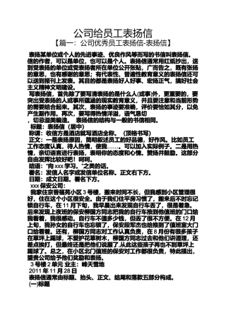 公司给员工表扬信