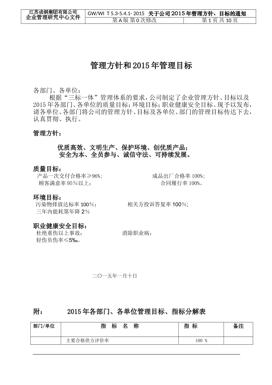 公司2015年度质量目标方针_第1页